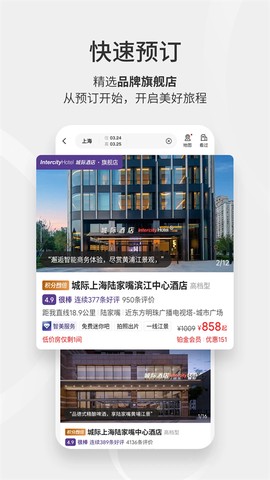华住会截图2