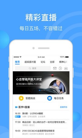 医生汇截图1