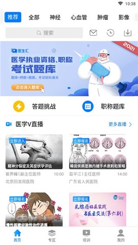 医生汇截图2