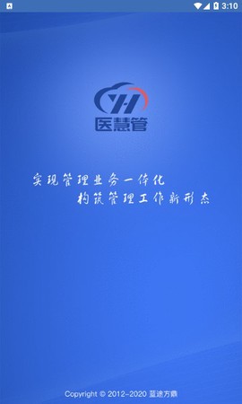 医慧管截图1