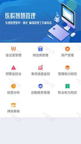 医慧管截图3