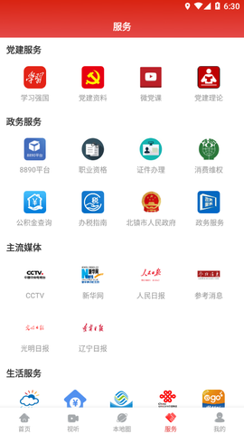 北镇融媒截图2
