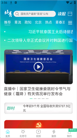 北京青年报[图1]