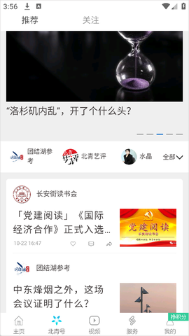 北京青年报[图2]