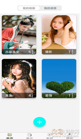 加密相册云管家截图3