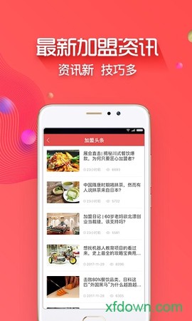 创业开店宝截图3