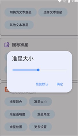准星助手纯净版[图5]