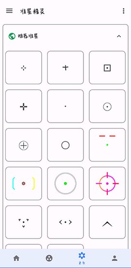 准星助手纯净版截图1