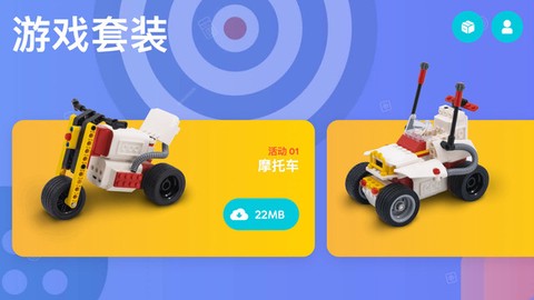 创豆智能积木截图3