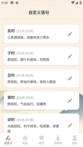 养生钟截图2