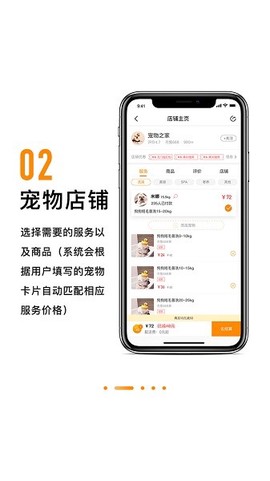 养宠有道截图1