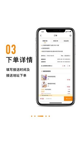 养宠有道截图3