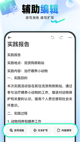 光速写作截图3