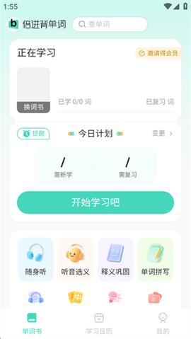 倍进背单词[图3]