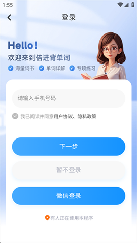 倍进背单词[图4]