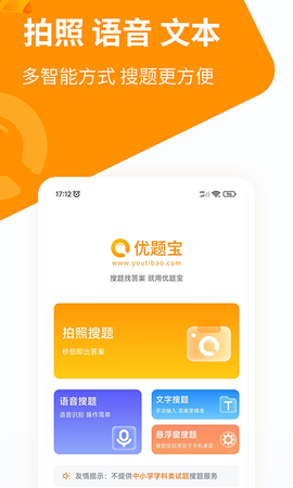 优题宝截图3