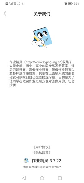 作业精灵截图1