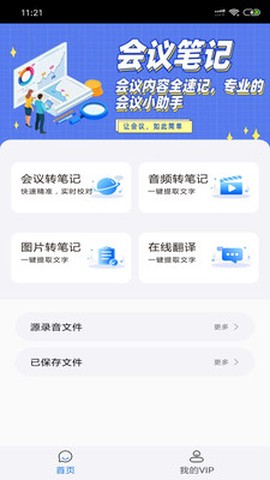 会议简讯截图2