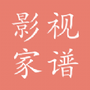 代代家谱
