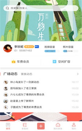 代代家谱截图2