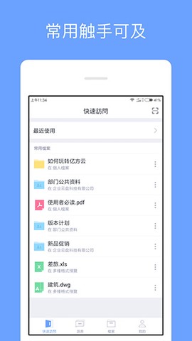 亿方云截图3