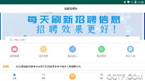 仙居招聘网[图2]