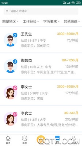 仙居招聘网截图2