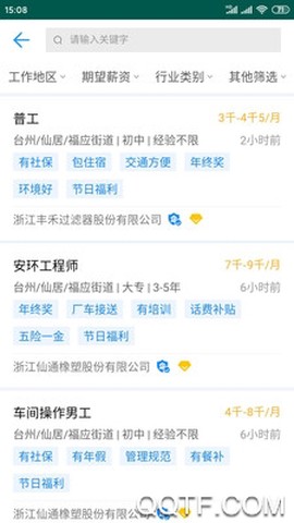 仙居招聘网截图3
