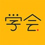 亿企学会