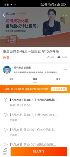 亿企学会[图4]