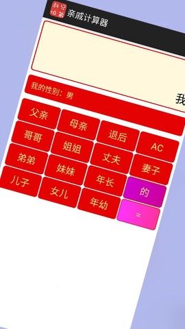 亲戚计算器广东[图1]