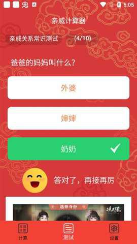 亲戚计算器广东截图1
