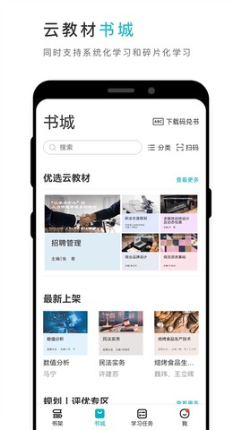云教材截图1
