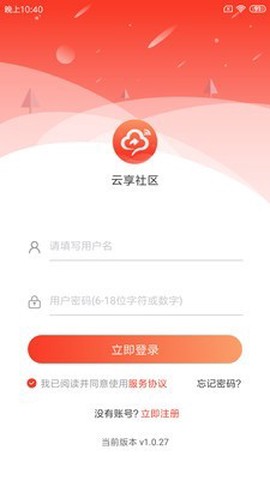 云享社区截图1