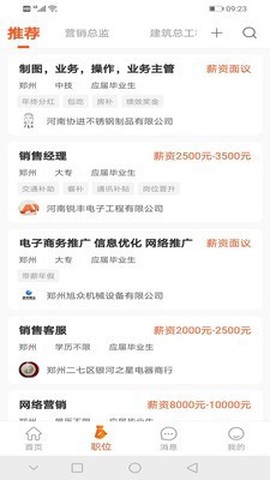 九博人才网截图2