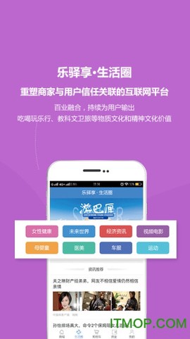 乐驿享截图2