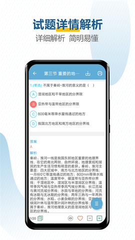中考地理通截图1
