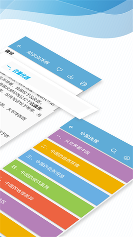 中考地理通截图2