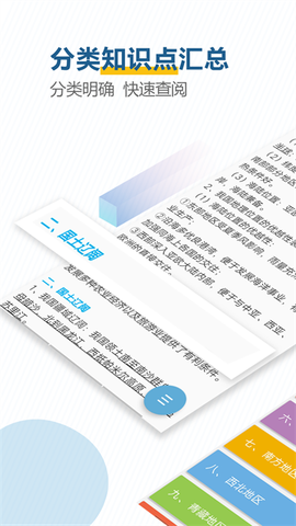 中考地理通截图3
