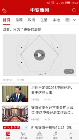 中安新闻截图1