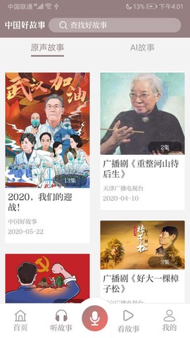 中国好故事[图1]