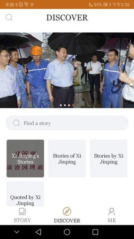 中国好故事截图3