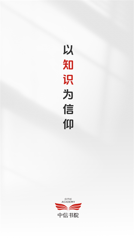 中信书院截图1