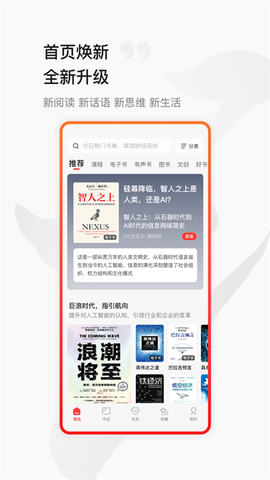 中信书院截图2