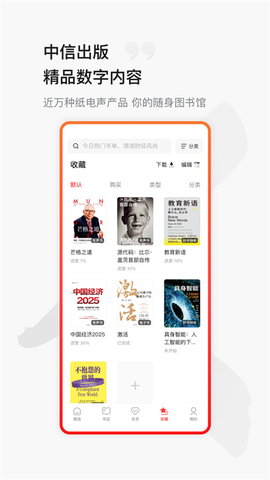 中信书院截图3