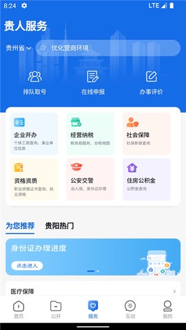 中国贵州截图1