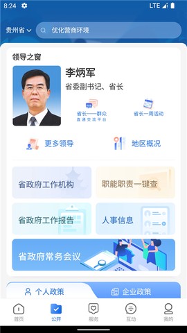 中国贵州截图2