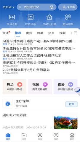 中国贵州截图3