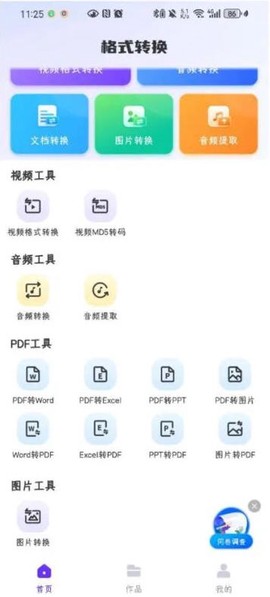 万能格式转换器截图2