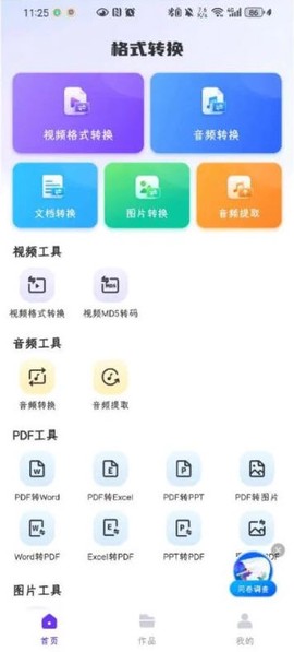 万能格式转换器截图3